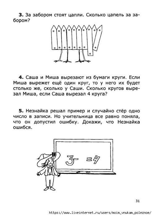 Nestandartnye_zadachi_po_matematike_1_32 (494x700, 129Kb)