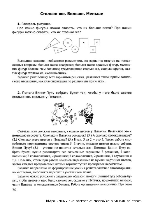 Nestandartnye_zadachi_po_matematike_1_71 (494x700, 204Kb)