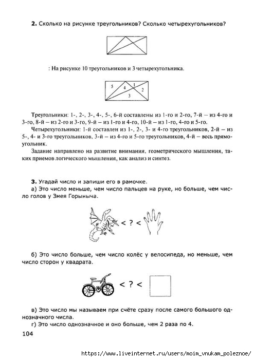 Nestandartnye_zadachi_po_matematike_1_105 (494x700, 135Kb)