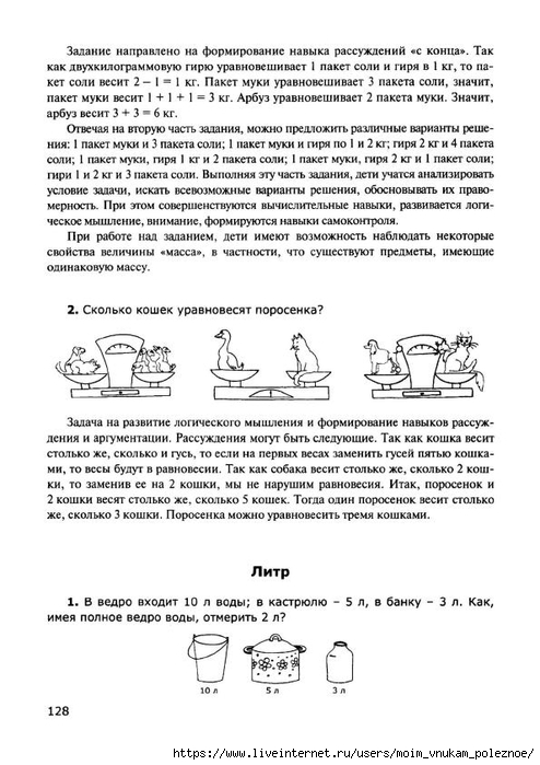 Nestandartnye_zadachi_po_matematike_1_129 (494x700, 211Kb)