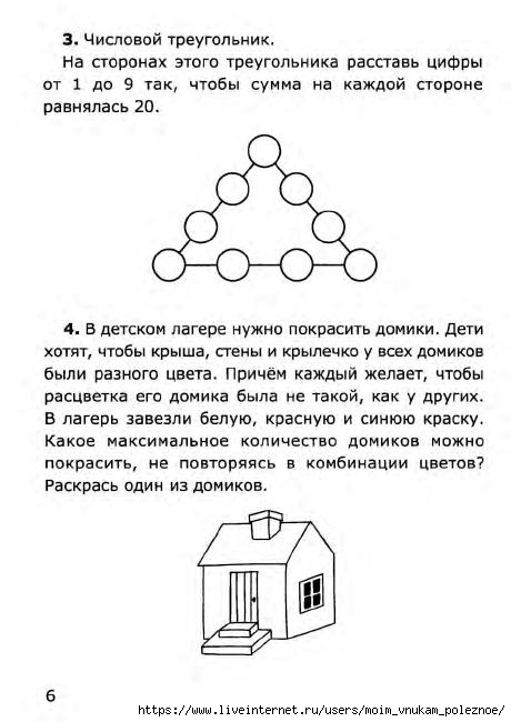 Нестандартные задания по математике 1 класс презентация