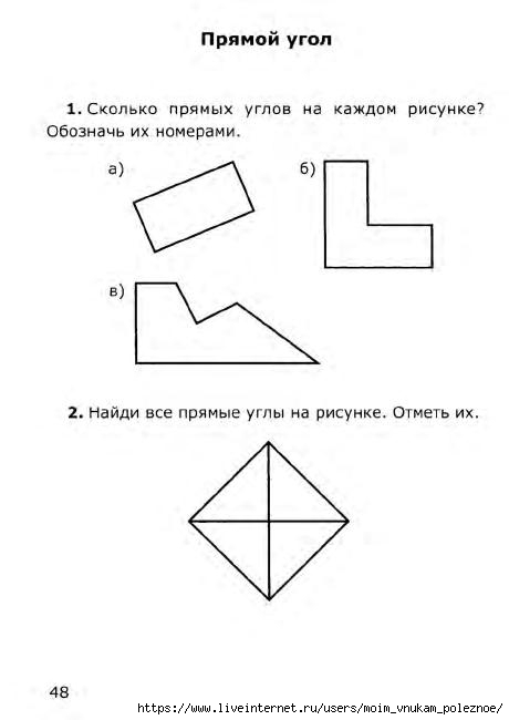 Нестандартные задания по математике 1 класс презентация