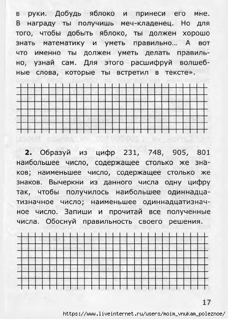 Nestandartnye_zadachi_po_matematike_4_18 (464x650, 186Kb)