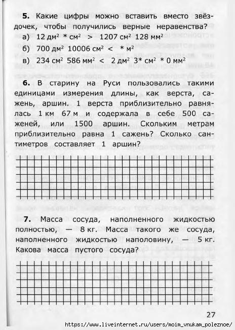 Nestandartnye_zadachi_po_matematike_4_28 (464x650, 184Kb)