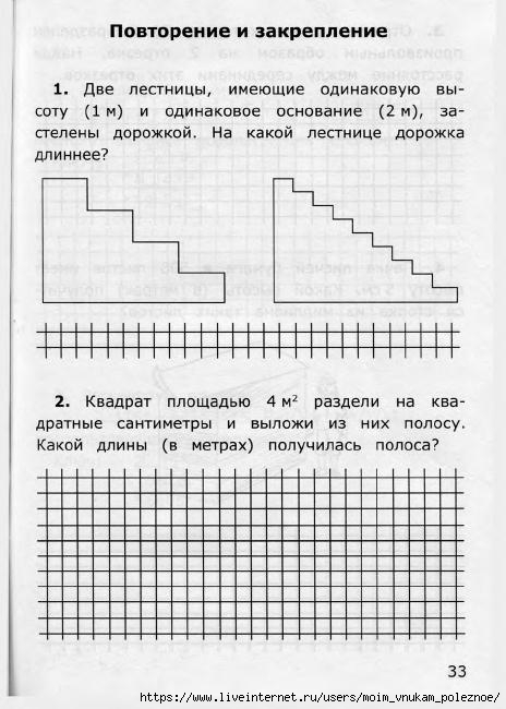 Nestandartnye_zadachi_po_matematike_4_34 (464x650, 157Kb)