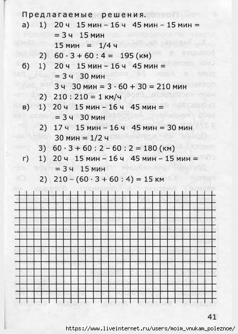 Nestandartnye_zadachi_po_matematike_4_42 (464x650, 169Kb)