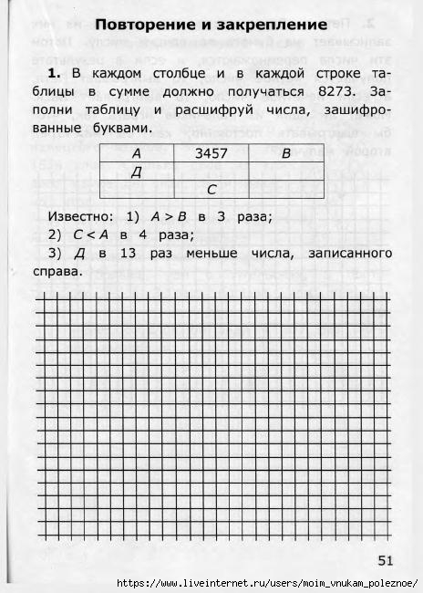 Nestandartnye_zadachi_po_matematike_4_52 (464x650, 167Kb)