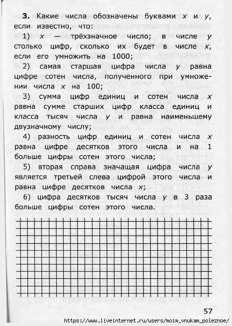 Nestandartnye_zadachi_po_matematike_4_58 (464x650, 194Kb)