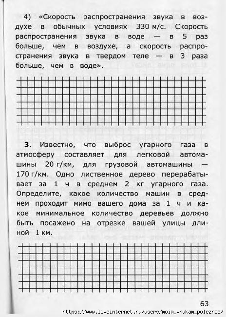 Nestandartnye_zadachi_po_matematike_4_64 (464x650, 195Kb)