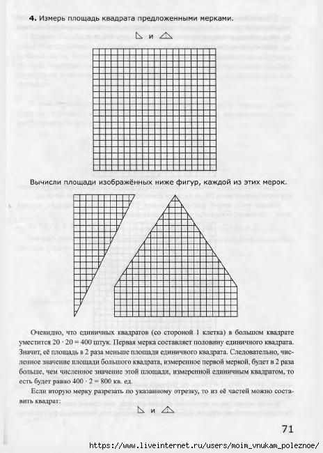 Nestandartnye_zadachi_po_matematike_4_72 (464x650, 152Kb)