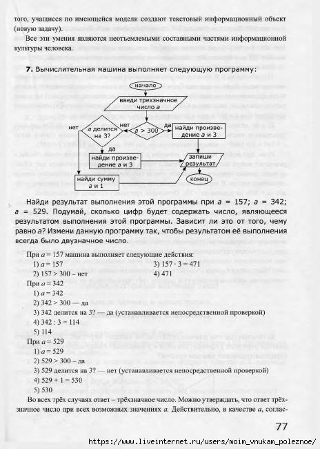 Nestandartnye_zadachi_po_matematike_4_78 (464x650, 156Kb)