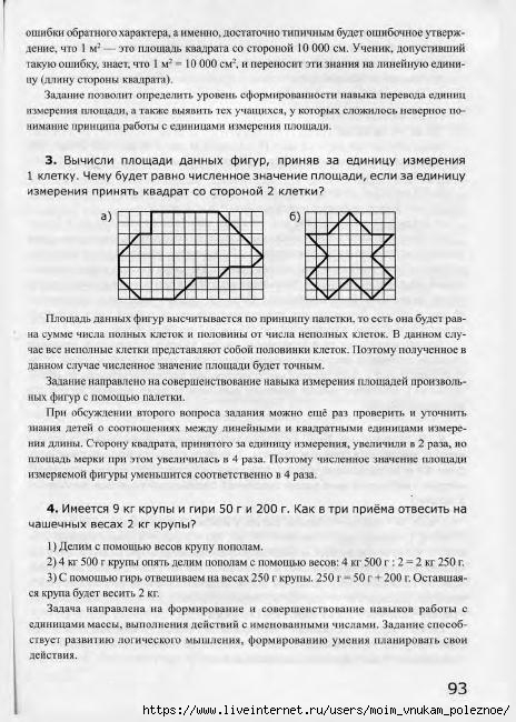 Nestandartnye_zadachi_po_matematike_4_94 (464x650, 203Kb)