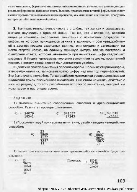 Nestandartnye_zadachi_po_matematike_4_104 (464x650, 191Kb)