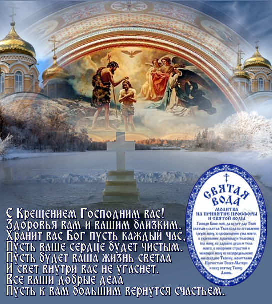 19 апреля православный календарь. Крещение Господне. С праздником крещения. Крещение Господне баннер. Религиозный праздник крещение Господне.