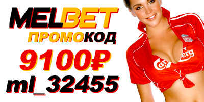 6438601_MelBet_promo_9 (400x200, 54Kb)