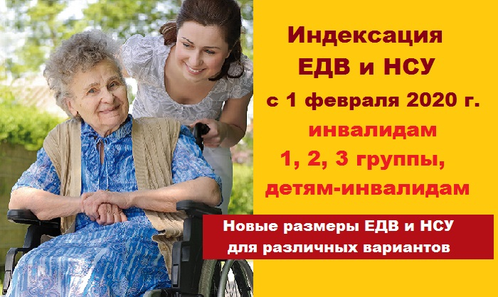 Добавка пенсионерам инвалидам