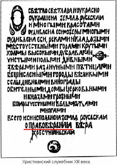 6098670_foto22_pravovernaya_vera_hristianskaya (396x560, 64Kb)
