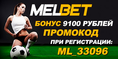 6387301_MelBet_promo_ml_33096_2 (400x200, 47Kb)
