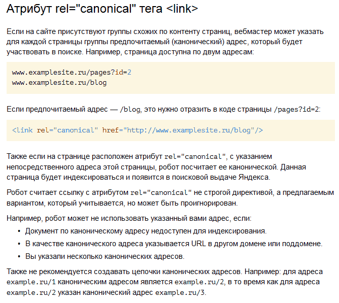 Атрибут rel canonical