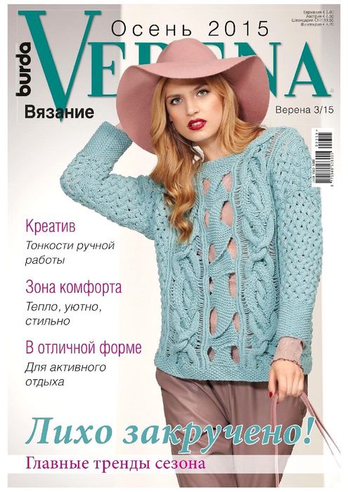Журнал «Verena» Спецвыпуск – купить подписку онлайн на год
