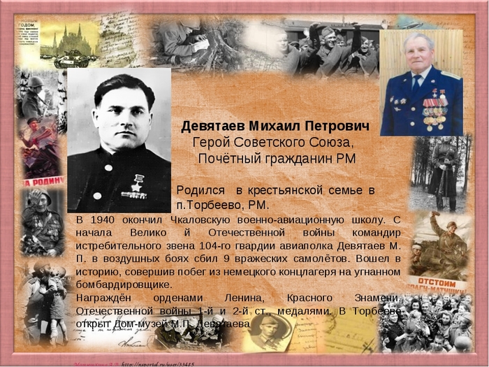 Подвиг девятаева презентация