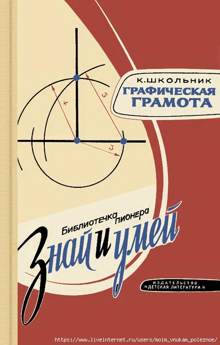 Shkolnik_K_A_Graficheskaya_gramota_Znay_i_umey_1 (447x700, 193Kb)