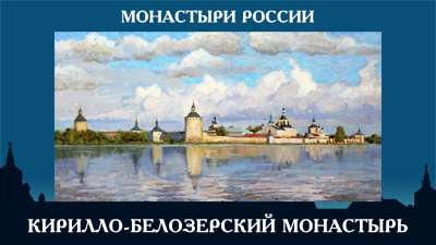 5107871_KIRILLOBELOZERSKII_MONASTIR (400x225, 120Kb)