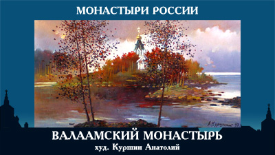 5107871_VALAAMSKII_MONASTIR_Kyrshin_Anatolii (400x225, 85Kb)