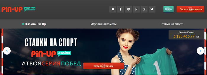 Pin up регистрация pinbetwin