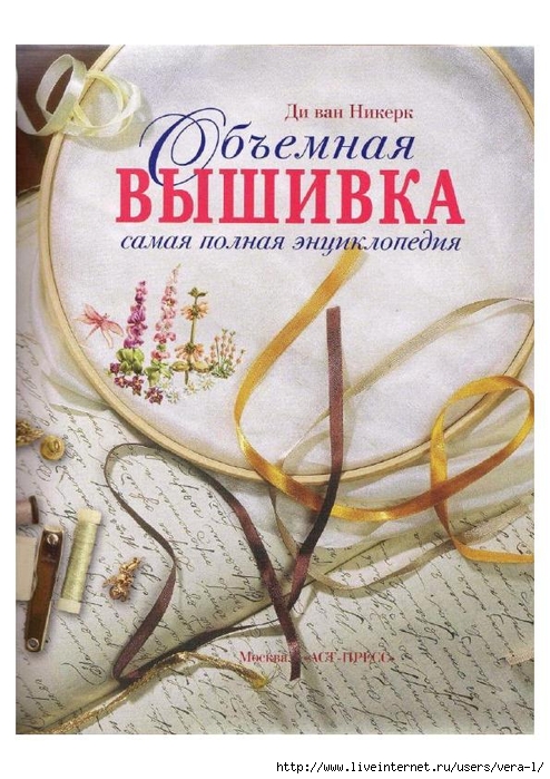 [Di_van_Nikerk]_Obemnaya_vueshivka._Samaya_polnaya(BookFi.org)_3 (494x700, 290Kb)