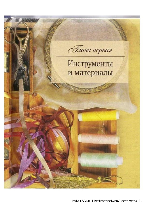 [Di_van_Nikerk]_Obemnaya_vueshivka._Samaya_polnaya(BookFi.org)_9 (494x700, 255Kb)
