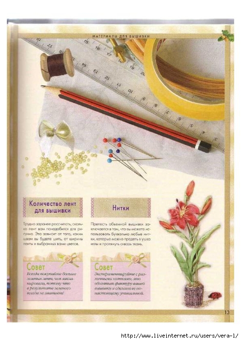 [Di_van_Nikerk]_Obemnaya_vueshivka._Samaya_polnaya(BookFi.org)_13 (494x700, 243Kb)