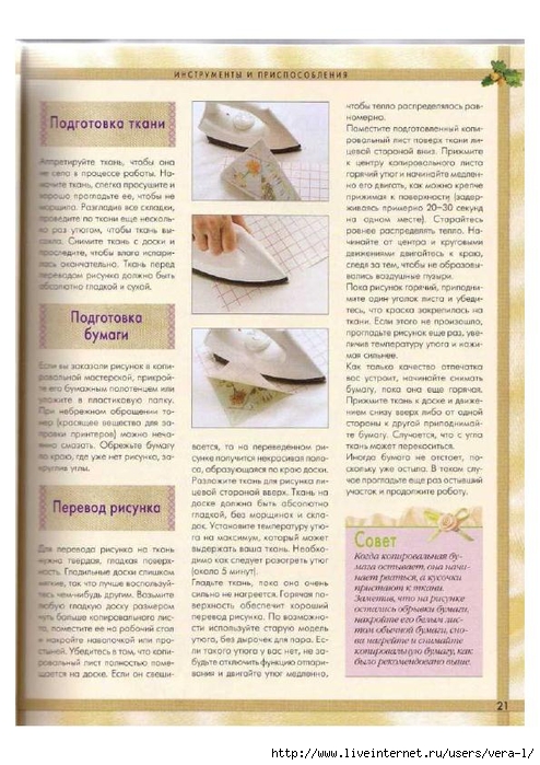 [Di_van_Nikerk]_Obemnaya_vueshivka._Samaya_polnaya(BookFi.org)_21 (494x700, 282Kb)