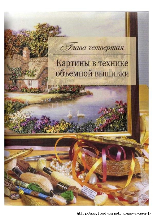 [Di_van_Nikerk]_Obemnaya_vueshivka._Samaya_polnaya(BookFi.org)_103 (494x700, 302Kb)