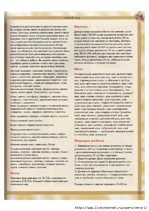 [Di_van_Nikerk]_Obemnaya_vueshivka._Samaya_polnaya(BookFi.org)_105 (494x700, 328Kb)