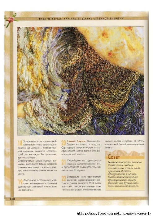 [Di_van_Nikerk]_Obemnaya_vueshivka._Samaya_polnaya(BookFi.org)_130 (494x700, 329Kb)