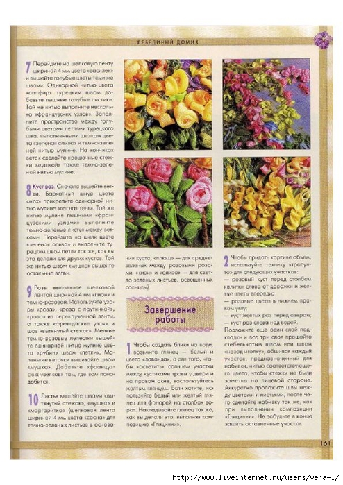 [Di_van_Nikerk]_Obemnaya_vueshivka._Samaya_polnaya(BookFi.org)_161 (494x700, 327Kb)