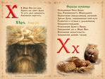  Slavyanskaya_azbuka-30 (700x524, 418Kb)