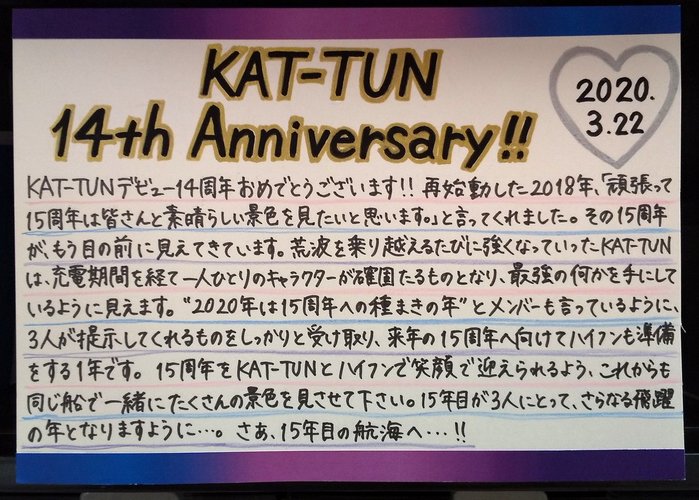 KAT-TUN 10-1 торт (twitter.TOWER_Marubiru) (700x500, 104Kb)