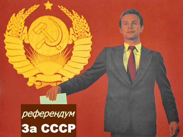 6924885_Vsesouznii_referendym_o_sohranenii_SSSR (640x480, 228Kb)
