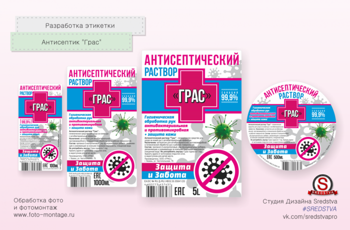 антисептик, антивирус, sredstva, антисептик грас казань, дизайн этикетки, дизайн этикетки антивирус, дизайнер, дизайн этикетки, грас казань, против вируса, гель для рук, антисептик для рук, разработка упаковки, какой антисептик выбрать, /3041158_AntiSeptik_220320_Sredstva (700x460, 307Kb)