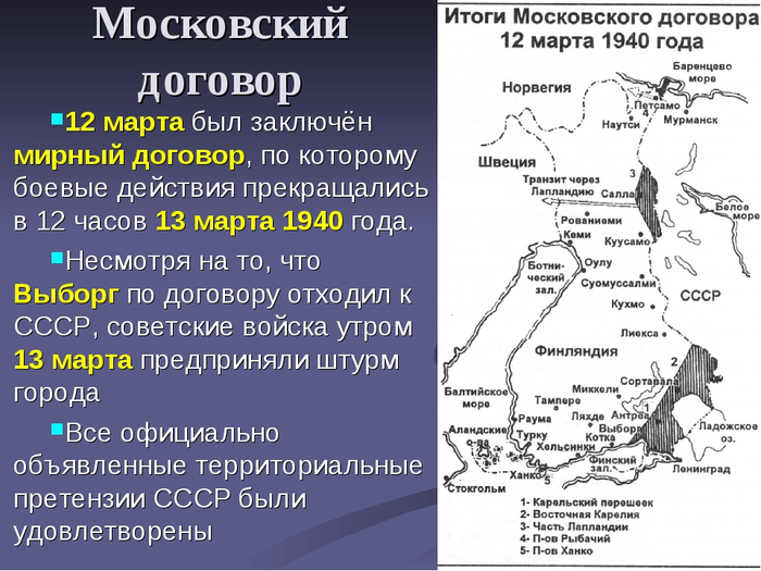 Территории присоединенные к ссср в 1939 1940 гг карта