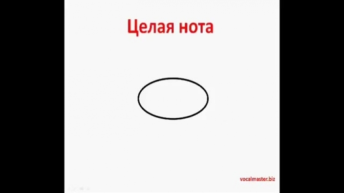 Целая нота картинка