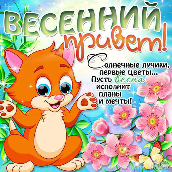 визуальный картинки мартовский привет она сила природы