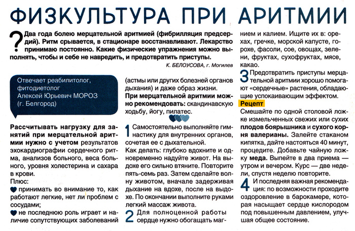 Как снять приступ мерцательной. Что нельзя делать при аритмии сердца. Упражнения при нарушении ритма сердца. Физкультура при мерцательной аритмии сердца. Дыхательная гимнастика при нарушении ритма сердца.