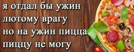 я отдал бы ужин... (546x214, 121Kb)