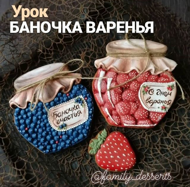 Баллада о банке варенья. Банка варенья. Пряник баночка варенья. Банки с вареньем. Баночки с вареньем.