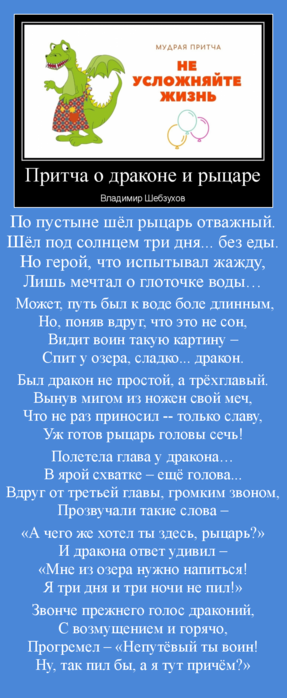 pritcha_o_drakone_i_ritsare-tekst (287x700, 152Kb)