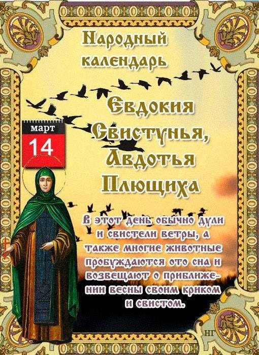 День евдокии какого числа