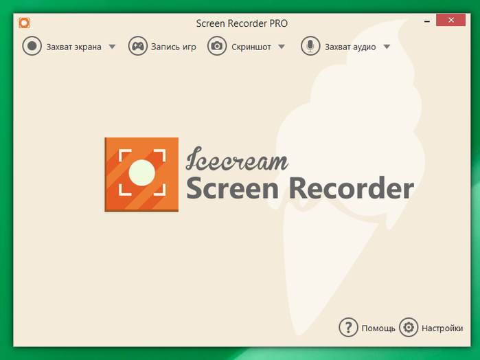 Icecream-Screen-Recorder-Pro-1